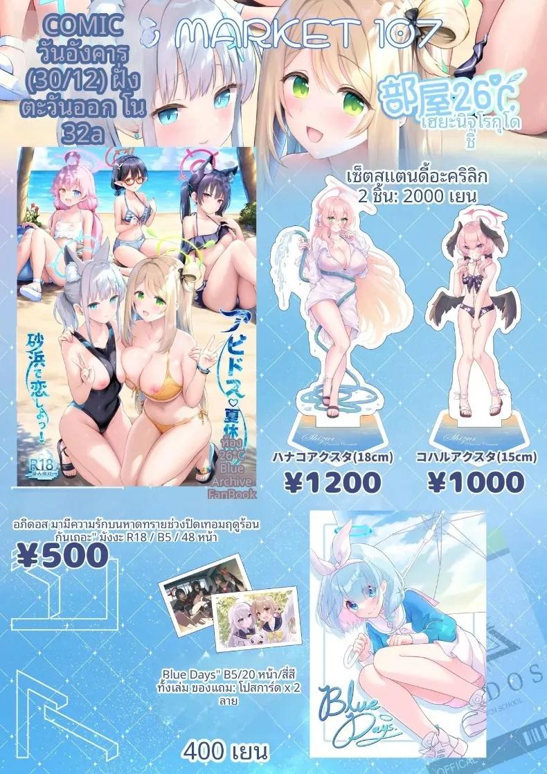 Doujin-Lc- อ่าน โดจิน มังฮวา เกาหลี ญี่ปุ่น จีน แปลไทย มาตกหลุมรักบนชายหาดหน้าร้อนกันเถอะ (Sayika) (Blue Archive) ตอนที่ 1 2 3 4 5 6 7 8 9 10 11 12 13 14 ฟรี ไม่มีโฆษณา อ่าน โดจิน Manhwa เกาหลี ญี่ปุ่น จีน เรามีครบ คัดมาให้เน้นๆ โดจิน 18+ รับประกันความฟินโดย  Doujin Lc