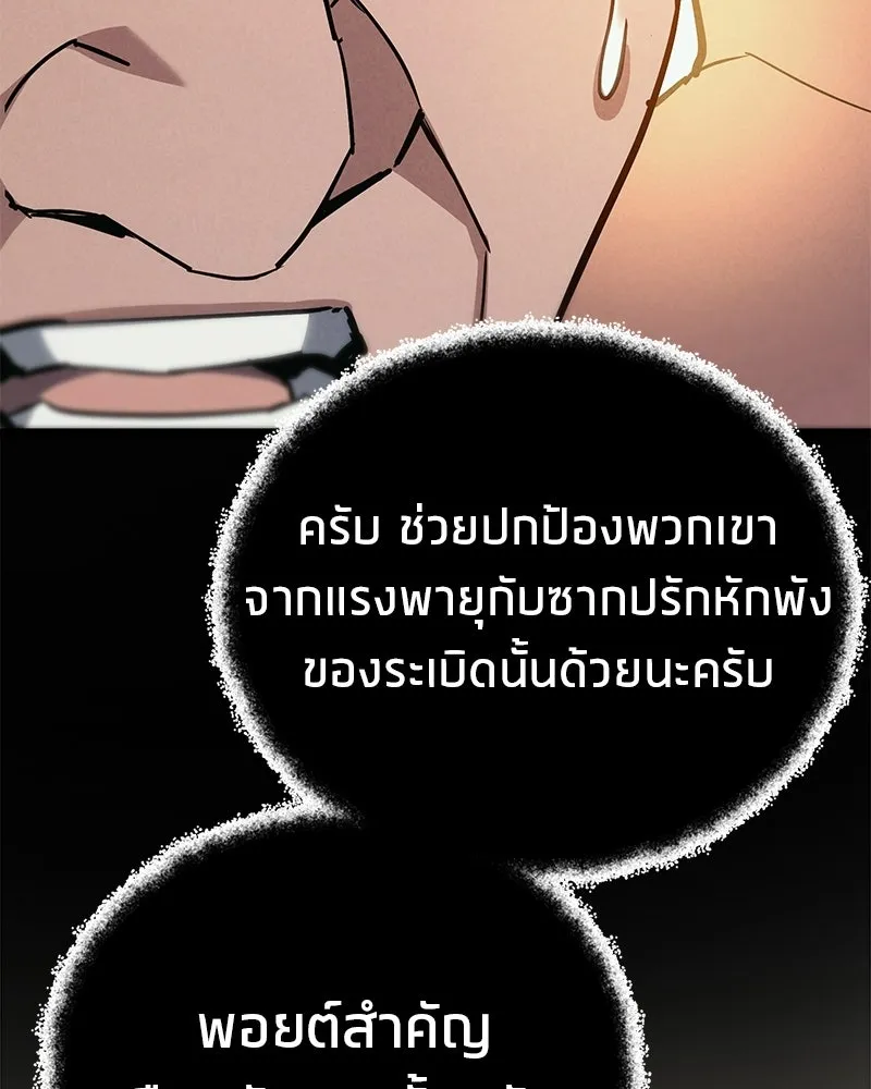 โทษที พื้นที่นี้ห้ามออก ตอนที่ 86 รูปที่ 71