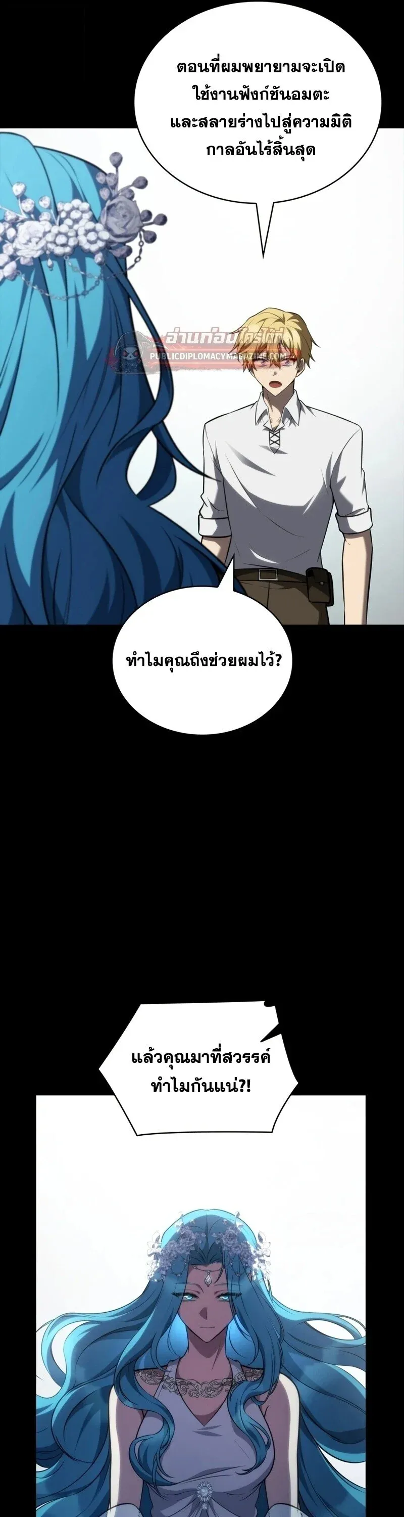 Infinite Mage จอมเวทไร_ข_ดจำก_ด ตอนที่ ตอนที่ 164 รูปที่ 36