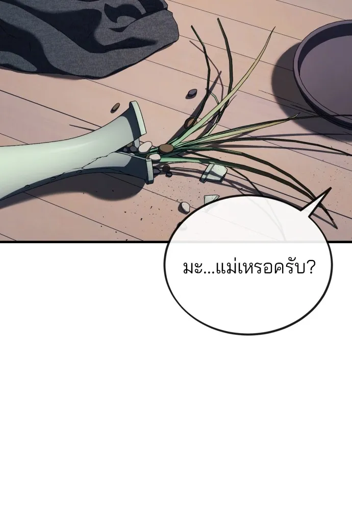 สนิมเชือดเลือดสาด ตอนที่ 3 รูปที่ 19