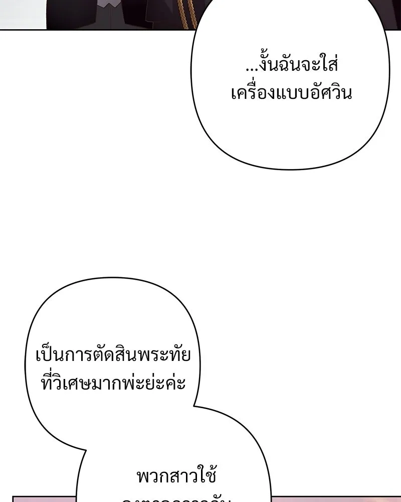 เจ้าสาวแกรนด์ดยุกปีศาจ ตอนที่ 14 รูปที่ 92