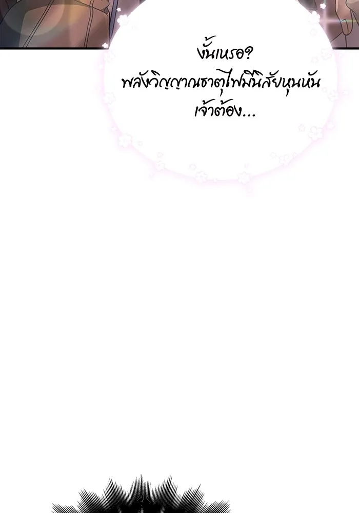 เอาชีวิตรอดในเกมฉบับคนเถื่อน ตอนที่ 14 รูปที่ 65