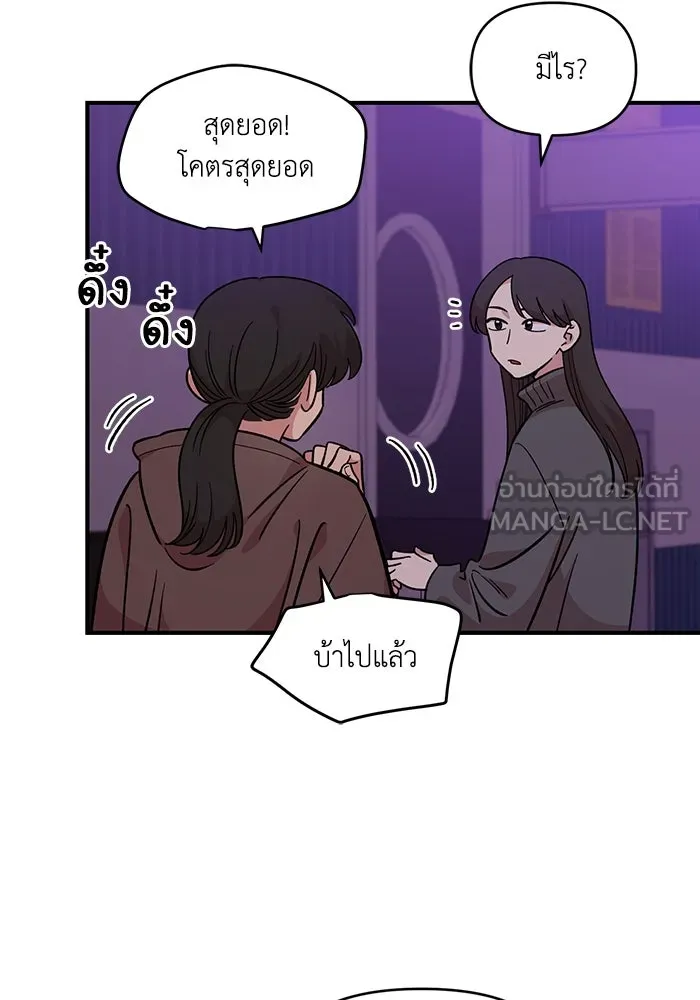 เพื่อนกันมันส์เกิน ตอนที่ 45 รูปที่ 3