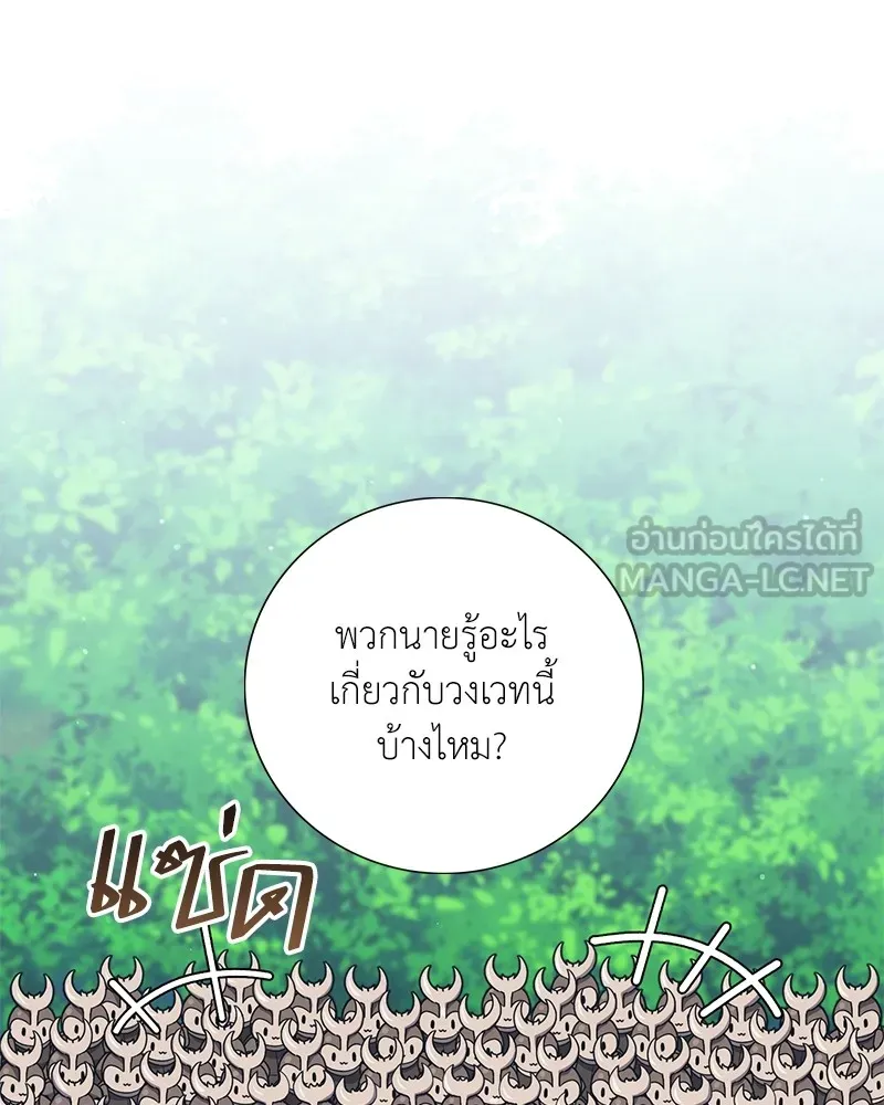 คนสวนโลกฮันเตอร์ ตอนที่ 25 รูปที่ 36