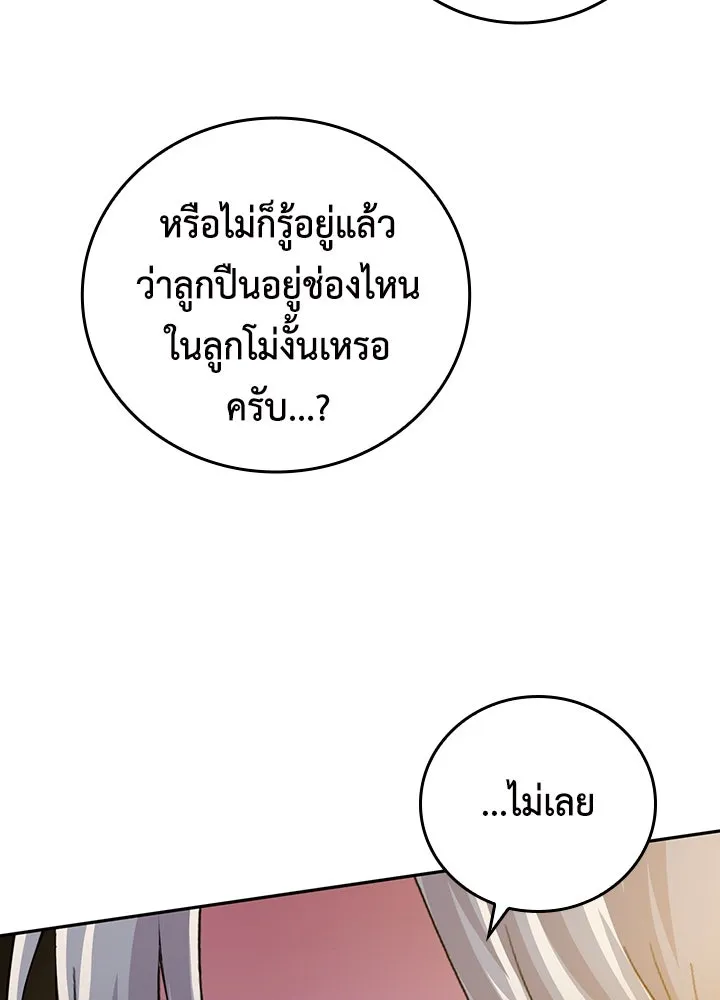 นักเลงกระจอกย้อนเวลามาทวงแค้น ตอนที่ 44 รูปที่ 26