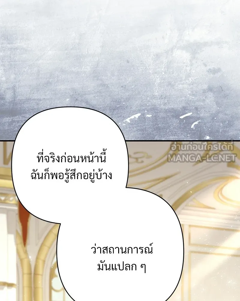 เจ้าสาวแกรนด์ดยุกปีศาจ ตอนที่ 32 รูปที่ 60