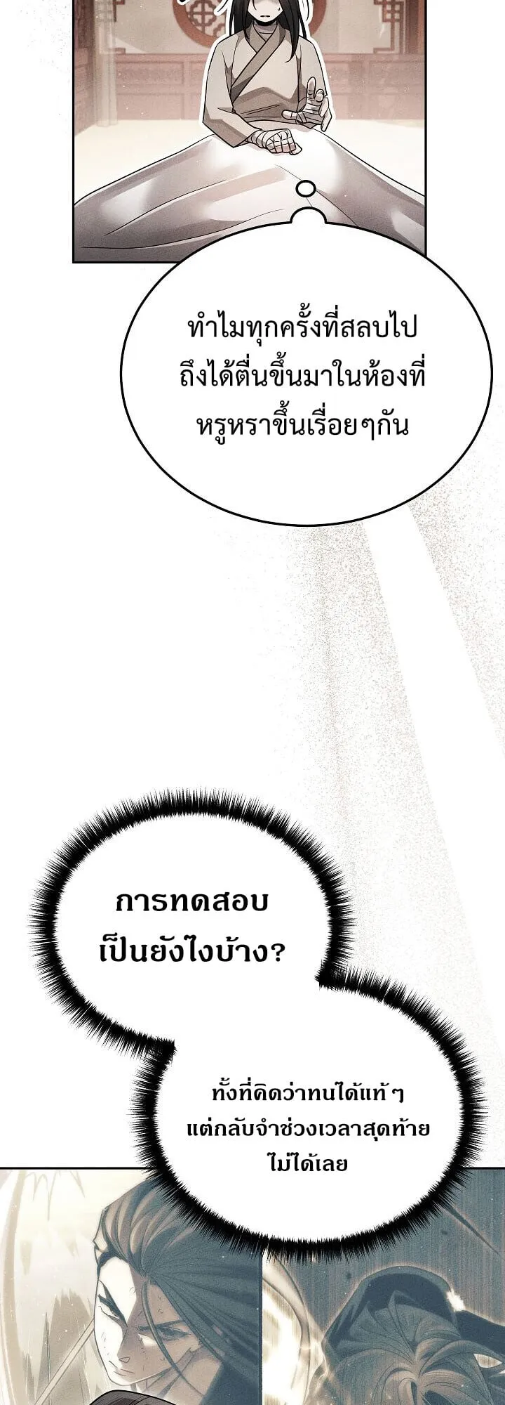 The Divine Demon_s Grand Ascension เส_นทางชำระแค_นส_เทวมารผ_พ_ช_ตสวรรค_ ตอนที่ ตอนที่ 29 รูปที่ 63