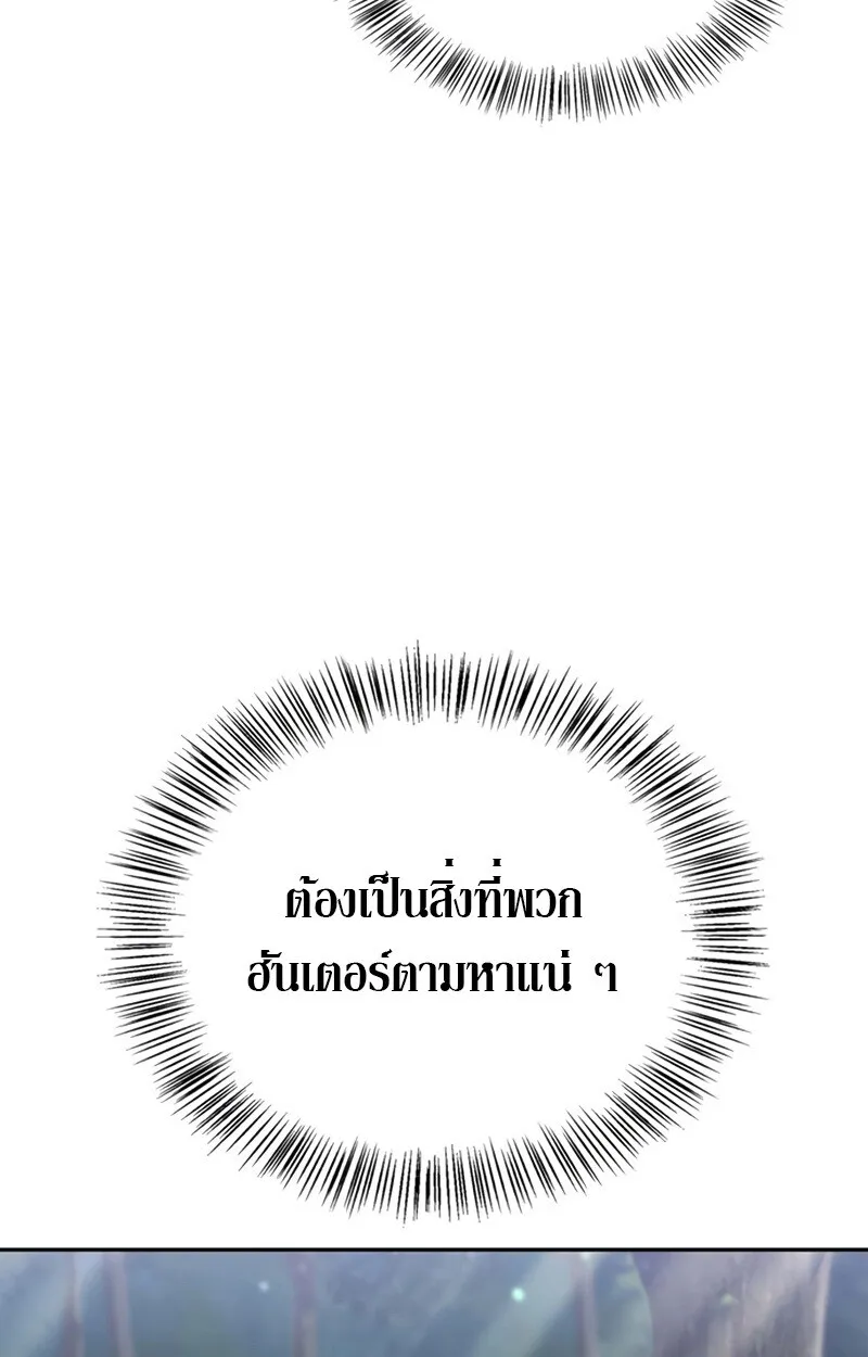 S-Class Hunter Heals with Monsters ฮ_นเตอร_ ระด_บแกร_งก_บฟาร_มมอนสเตอร_ส_ดป_วน ตอนที่ ตอนที่ 4 รูปที่ 76