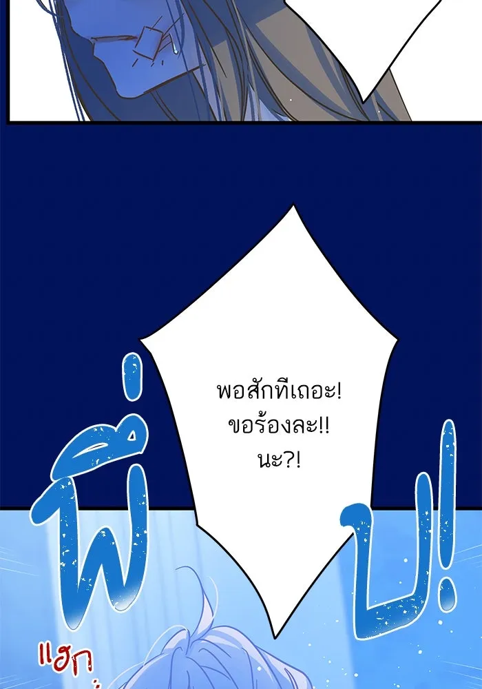 ฉันมันร้าย หรือเพราะโลกไม่น่ารัก ตอนที่ 182 รูปที่ 61