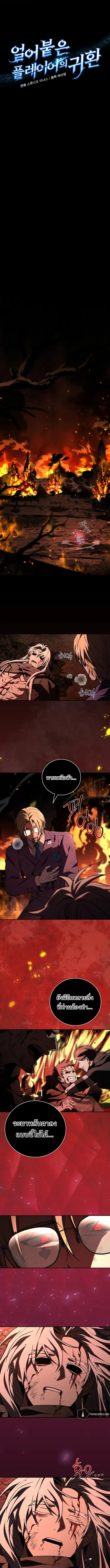 Return of the Frozen Player ตอนที่ ตอนที่ 185 รูปที่ 9