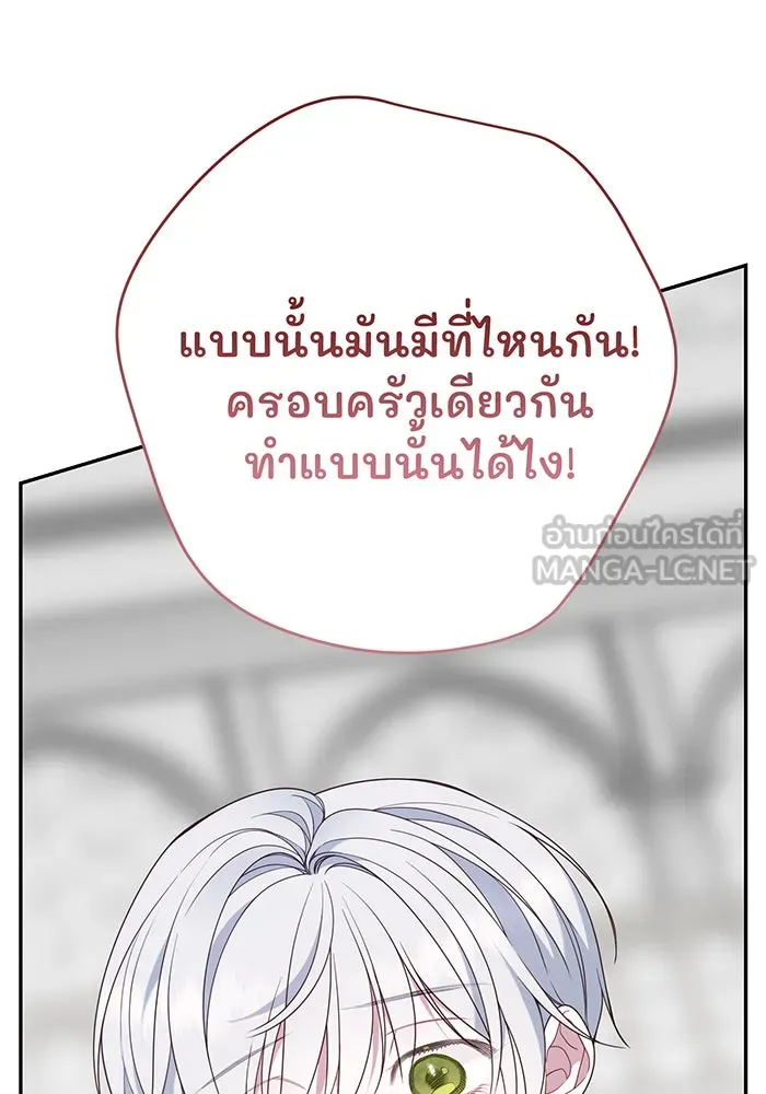 หนูน้อยทรราช ตอนที่ 46 รูปที่ 75