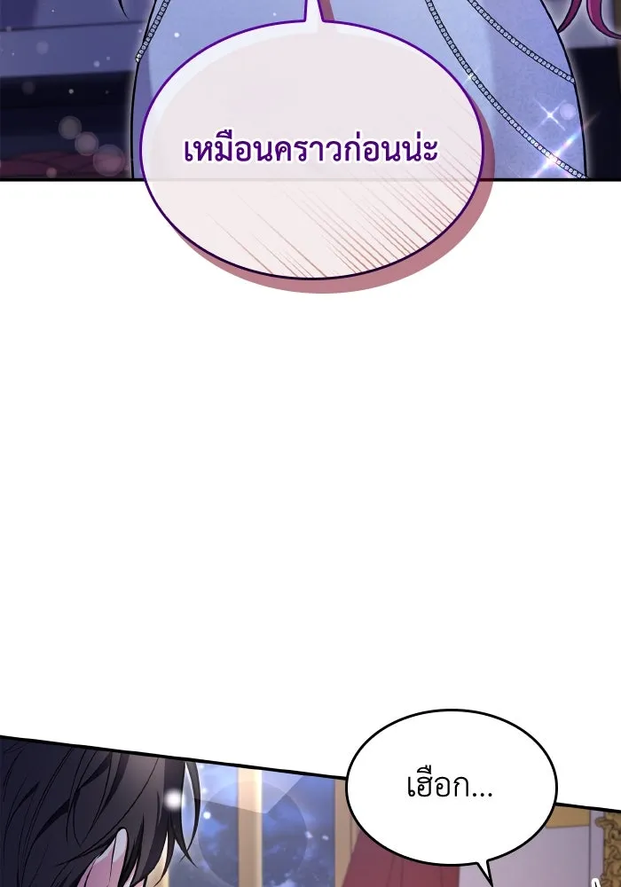 ทำแบบนี้ไม่ได้เพคะ องค์ชาย ตอนที่ 71 รูปที่ 31