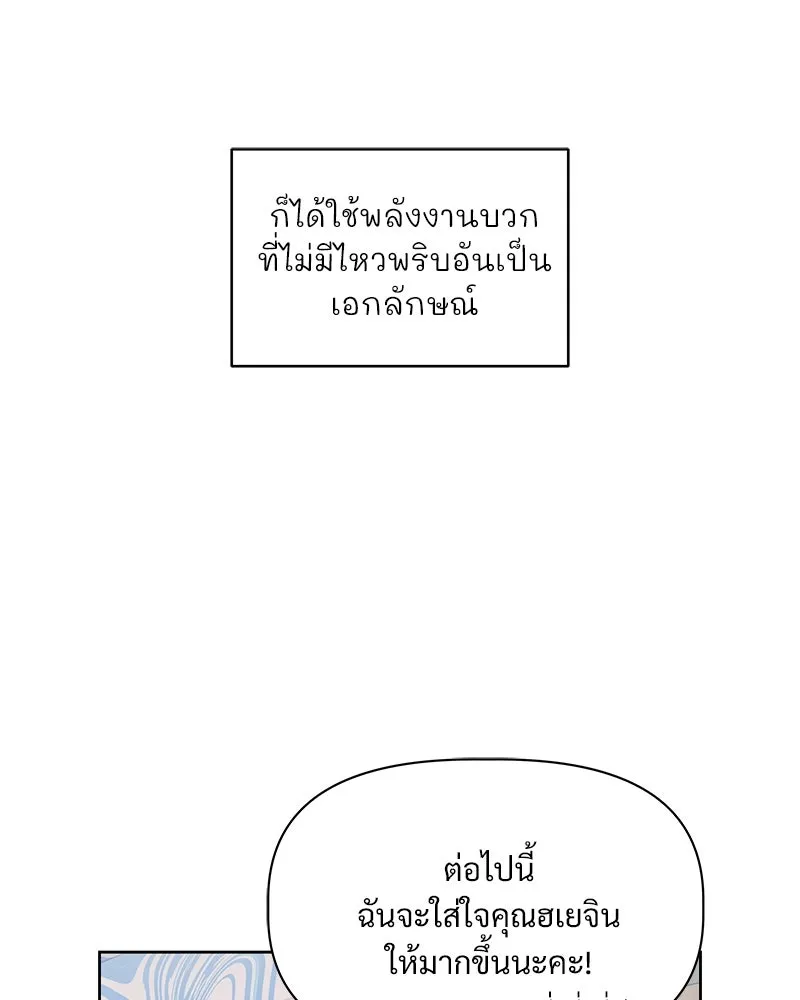 รักนี้ไม่ต้องมีเซนส์ ตอนที่ 8 รูปที่ 149
