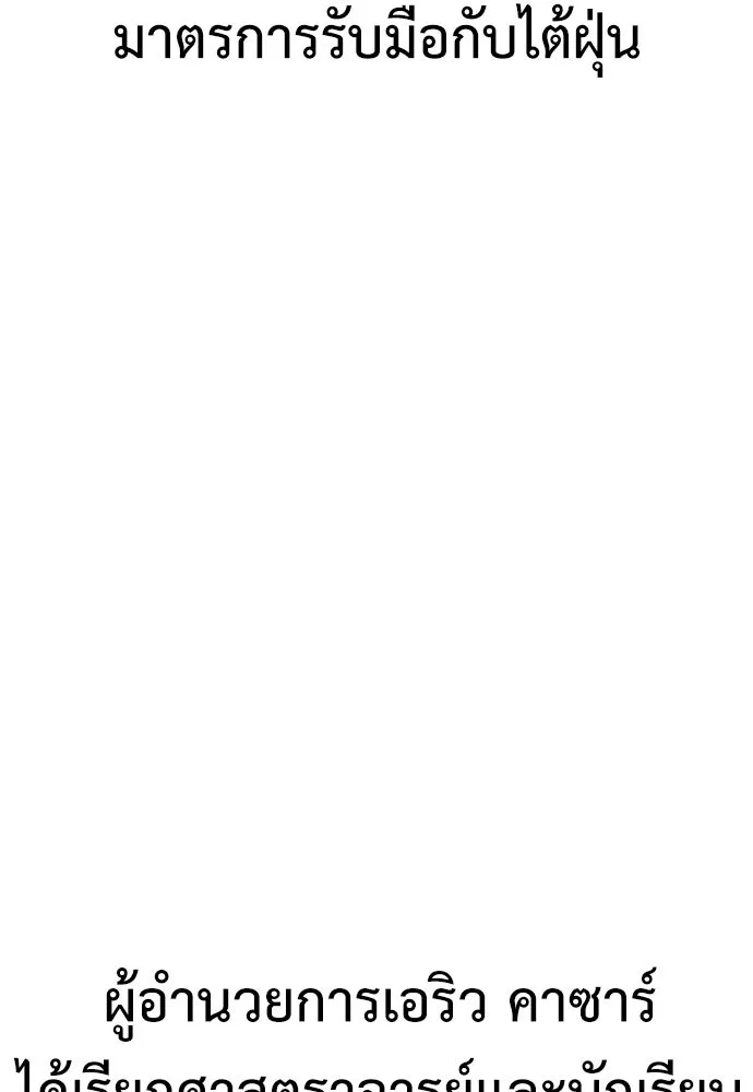 ไอ้เพลเยอร์นั่น ฉันฆ่ามันเอง ตอนที่ 37 รูปที่ 200