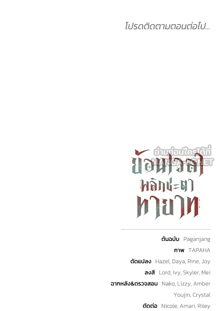 ย้อนเวลาพลิกชะตาทายาท ตอนที่ 55 รูปที่ 108