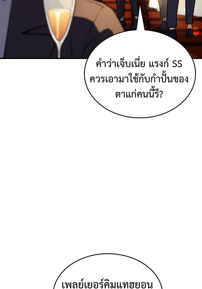 เกิดใหม่พร้อมพลังแห่งราชัน ตอนที่ 80 รูปที่ 53