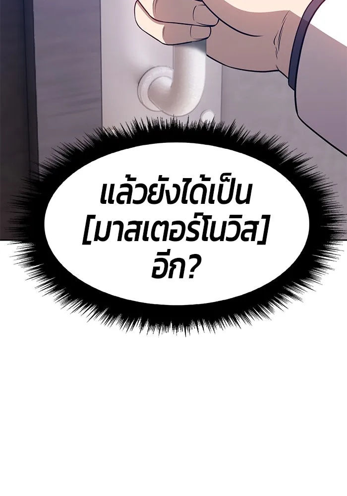 +99 ท่อนไม้พร้อมบวก ตอนที่ 10 รูปที่ 287