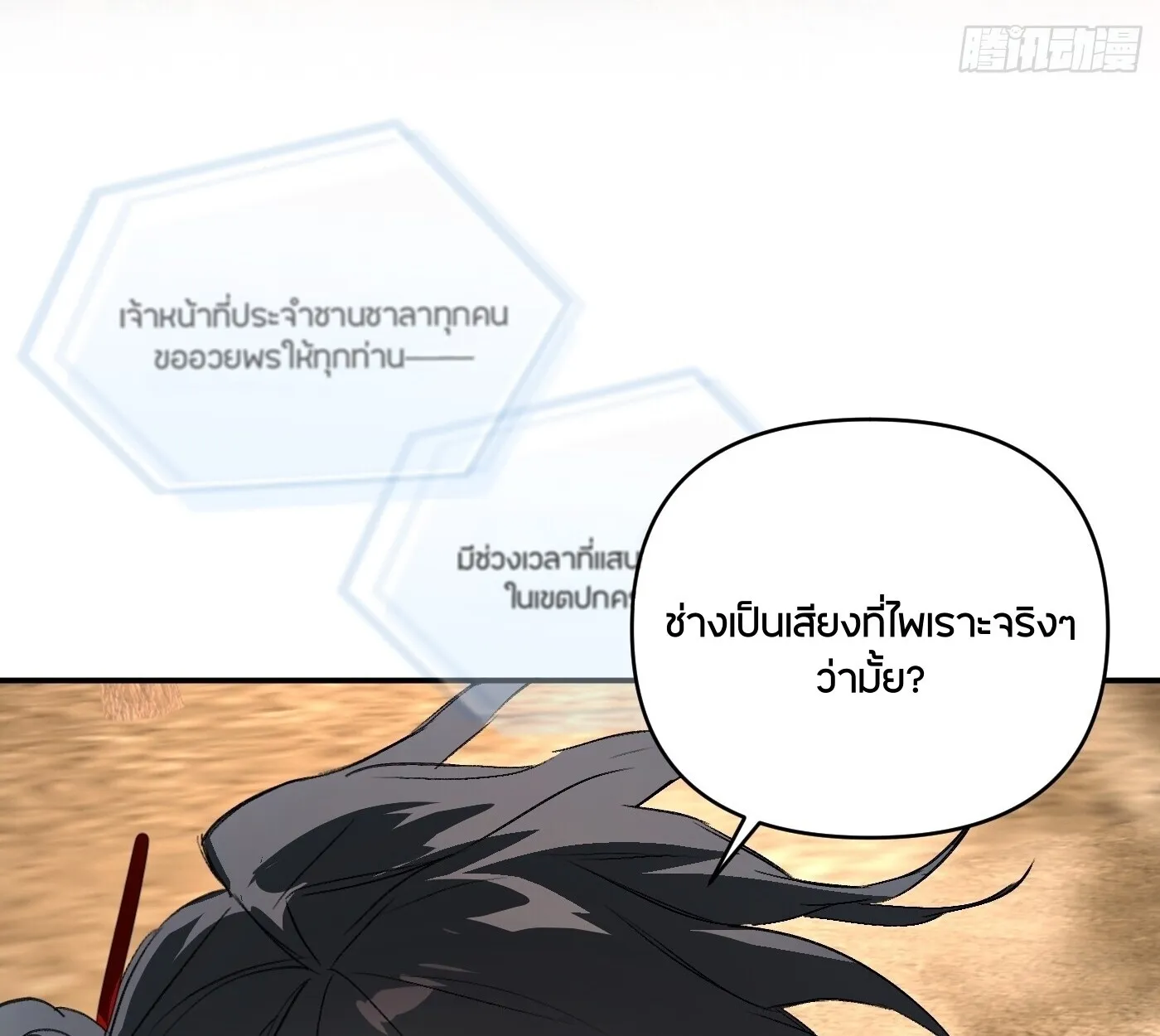 The Evil Ring วงแหวนป_ศาจ ตอนที่ ตอนที่ 67 รูปที่ 221
