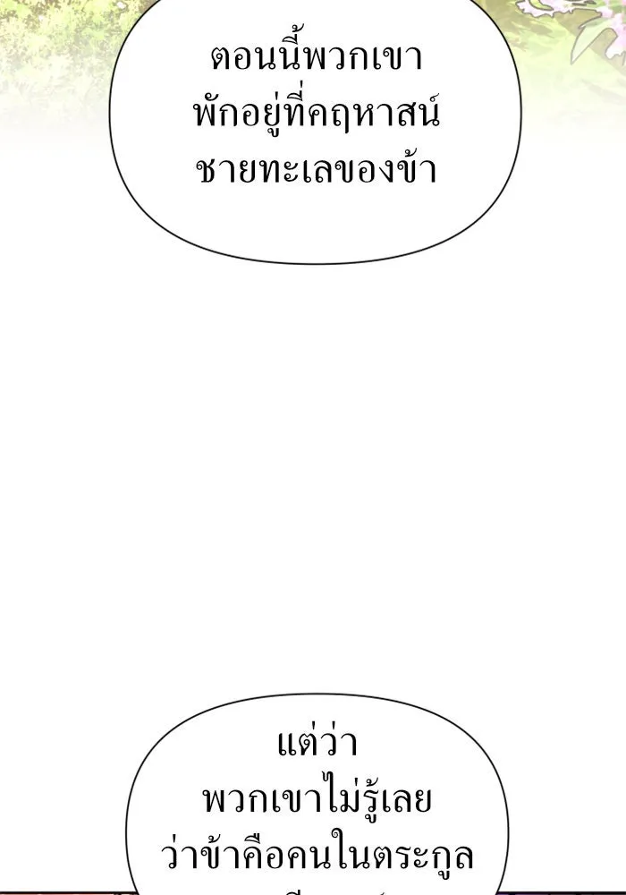 ชิงชีวิตพลิกลิขิตชะตา ตอนที่ 83. ดัชเชสเมเดีย เบลีอารด์ รูปที่ 92