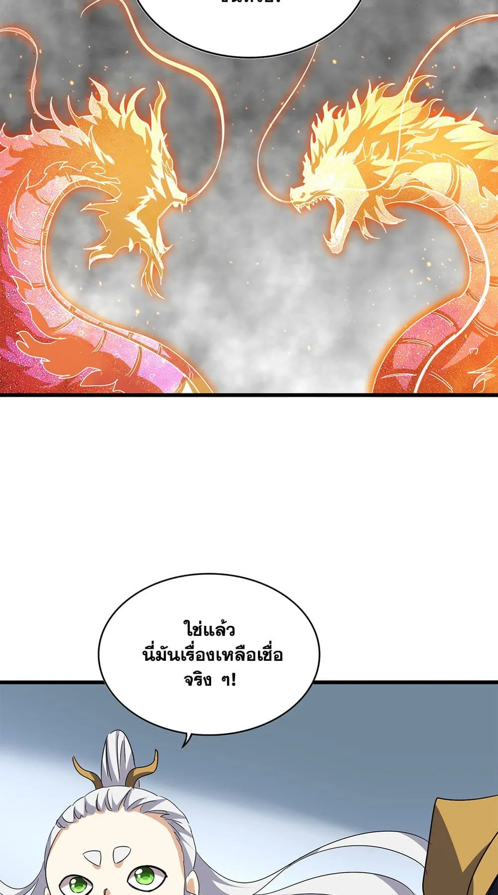 Magic Emperor ราชาจอมเวทย_ ตอนที่ ตอนที่ 723 รูปที่ 2