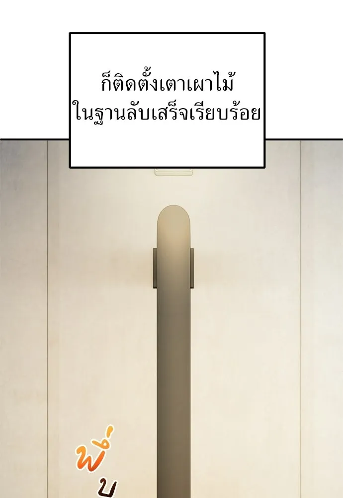 ผู้เชี่ยวชาญวันสิ้นโลก ตอนที่ 12 รูปที่ 145