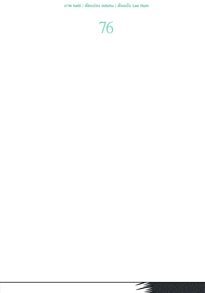 ครอบครัวตัวร้ายปล่อยฉันไปเถอะ ตอนที่ 76 รูปที่ 46