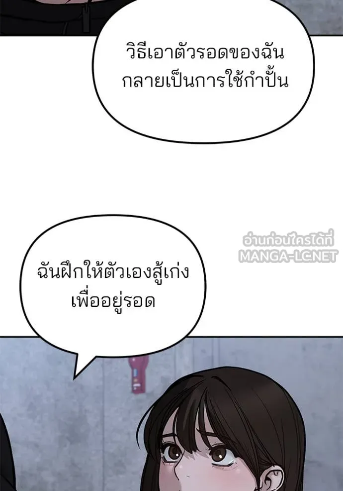 เลวฟาดเลว ตอนที่ 145 รูปที่ 85