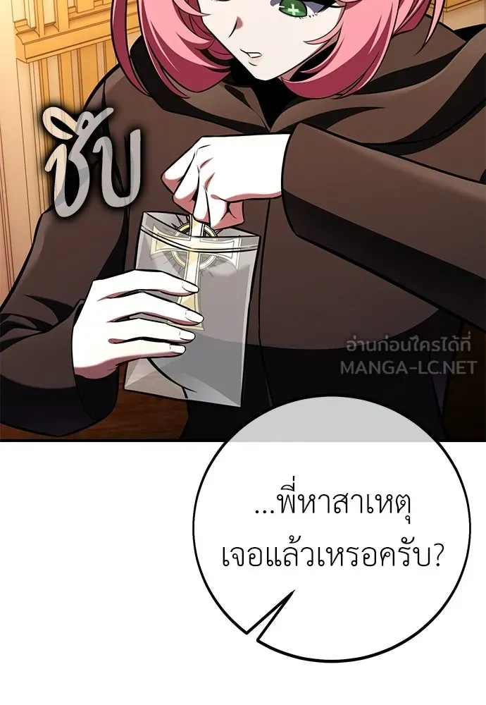ไอ้เพลเยอร์นั่น ฉันฆ่ามันเอง ตอนที่ 104 รูปที่ 39