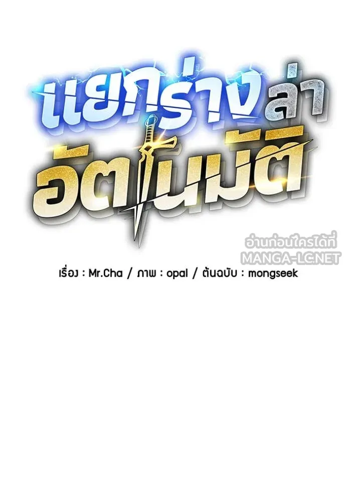 แยกร่าง ล่าอัตโนมัติ ตอนที่ 150 รูปที่ 12