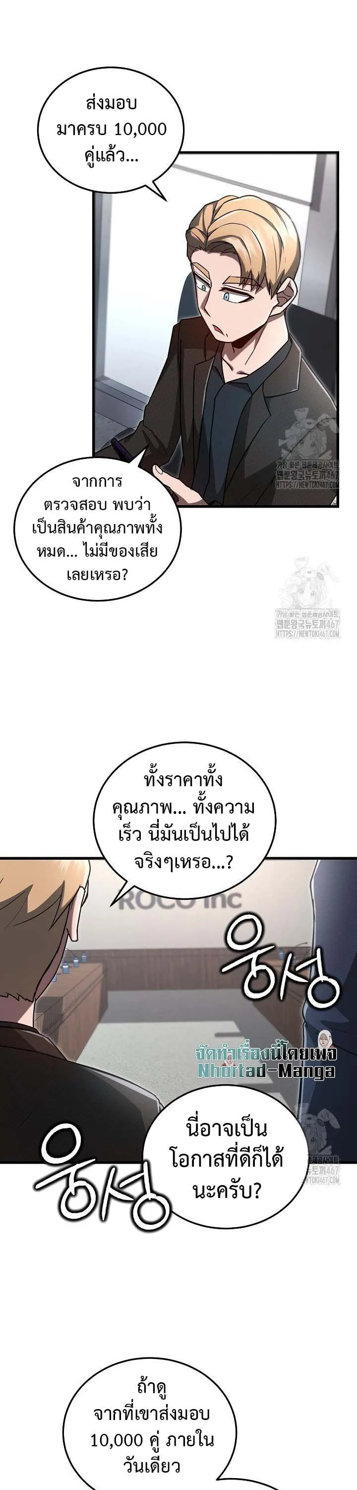 How to Retire as a Disaster Necromancer แผนเกษ_ยณใหม_ของเนโครแมนเซอร_ ตอนที่ ตอนที่ 10 รูปที่ 19