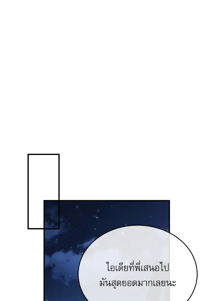 ศาสตราจารย์จำเป็นแห่งอะคาเดมี ตอนที่ 35 รูปที่ 61