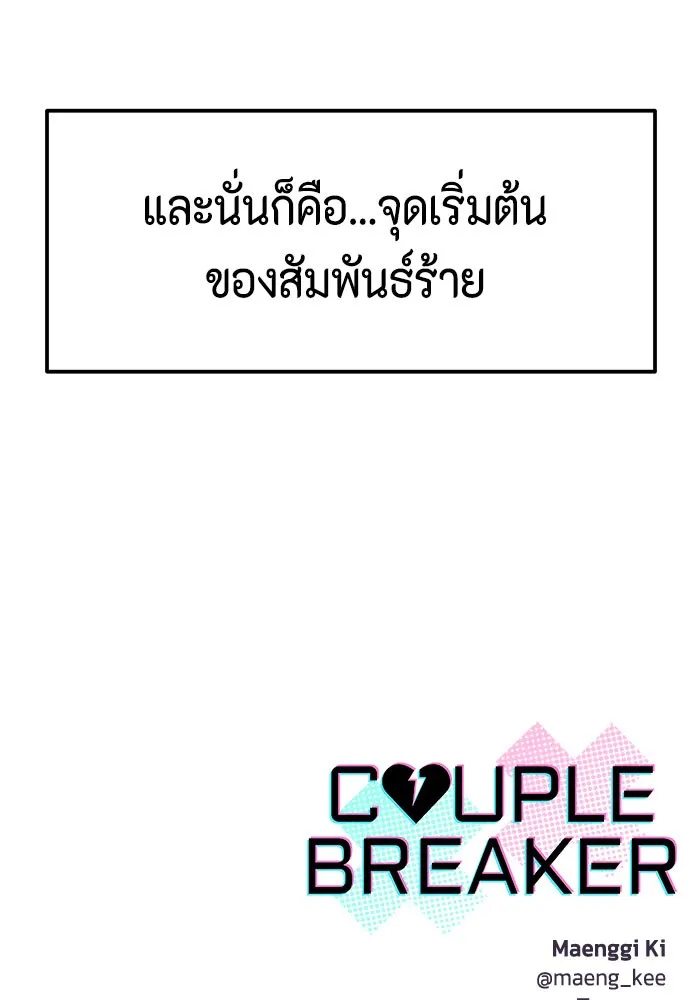 Couple Breaker ตอนที่ 3 รูปที่ 184