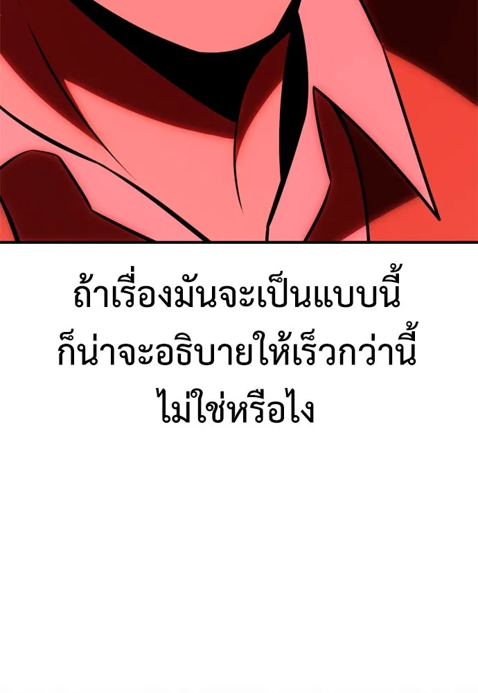 ไอ้เพลเยอร์นั่น ฉันฆ่ามันเอง ตอนที่ 35 รูปที่ 227