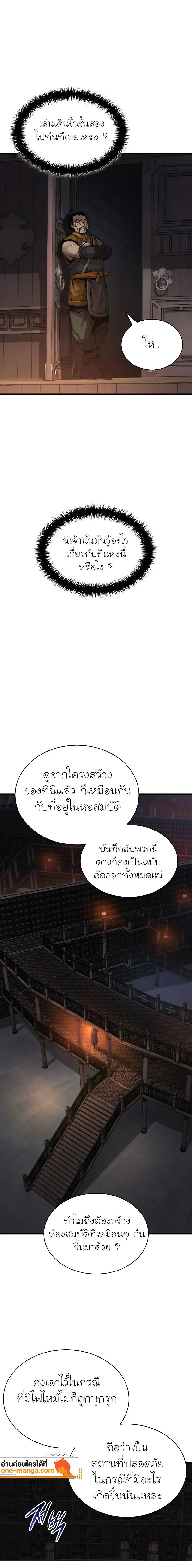 Myst Might Mayhem ตอนที่ ตอนที่ 67 รูปที่ 20