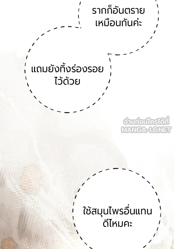 แด่ดยุกผู้สมบูรณ์แบบ ตอนที่ 12 รูปที่ 66