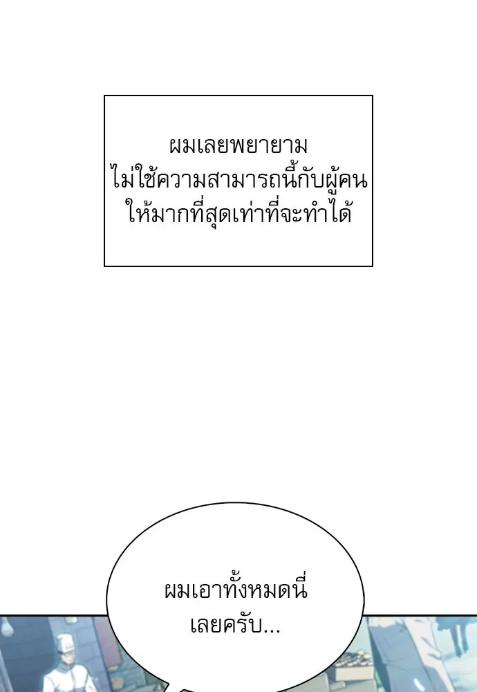 ครัวผู้กล้าท้าให้ชิม ตอนที่ 2 รูปที่ 20