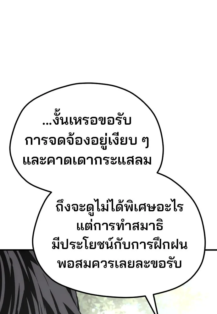 เส้นทางสู่เทพมาร ตอนที่ 113 รูปที่ 56