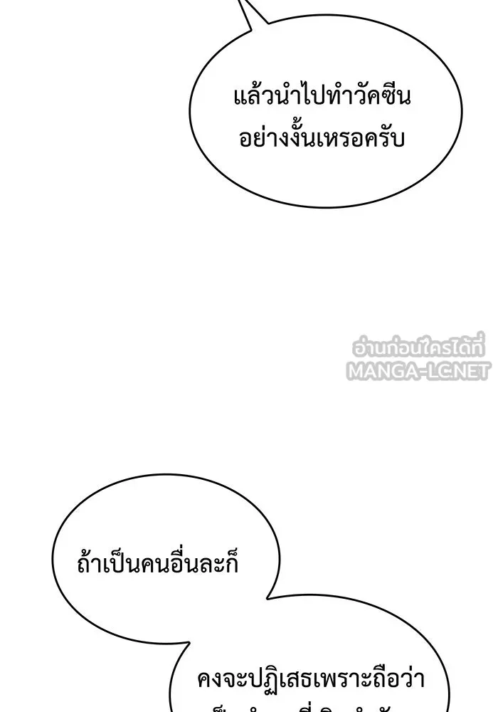 เกิดใหม่พร้อมพลังแห่งราชัน ตอนที่ 114 รูปที่ 72