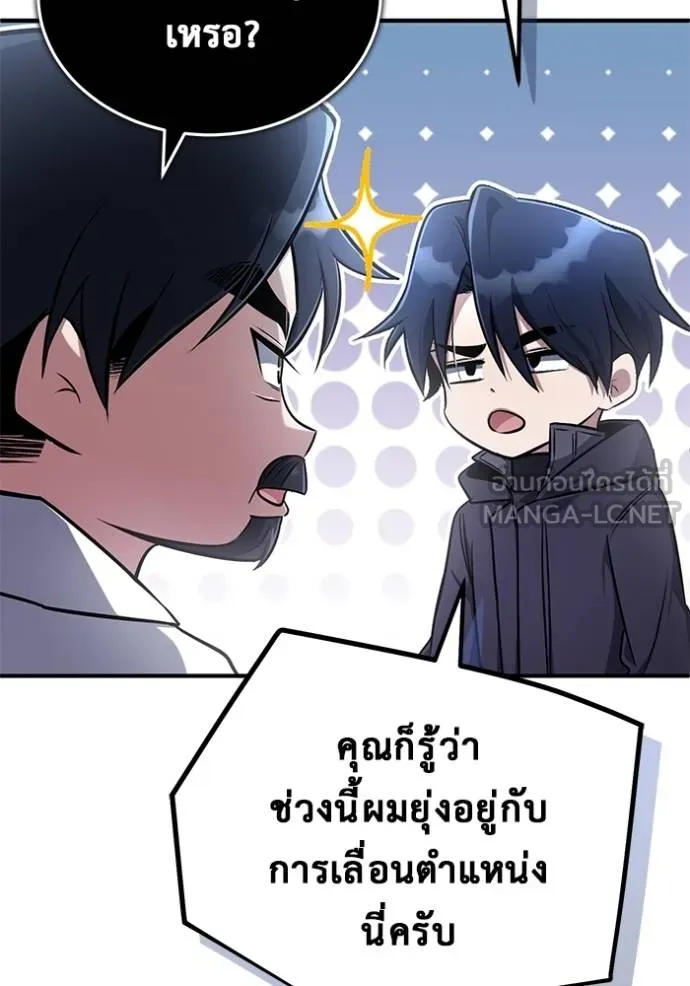 Regressor’s Life Aft ตอนที่ 58 รูปที่ 51