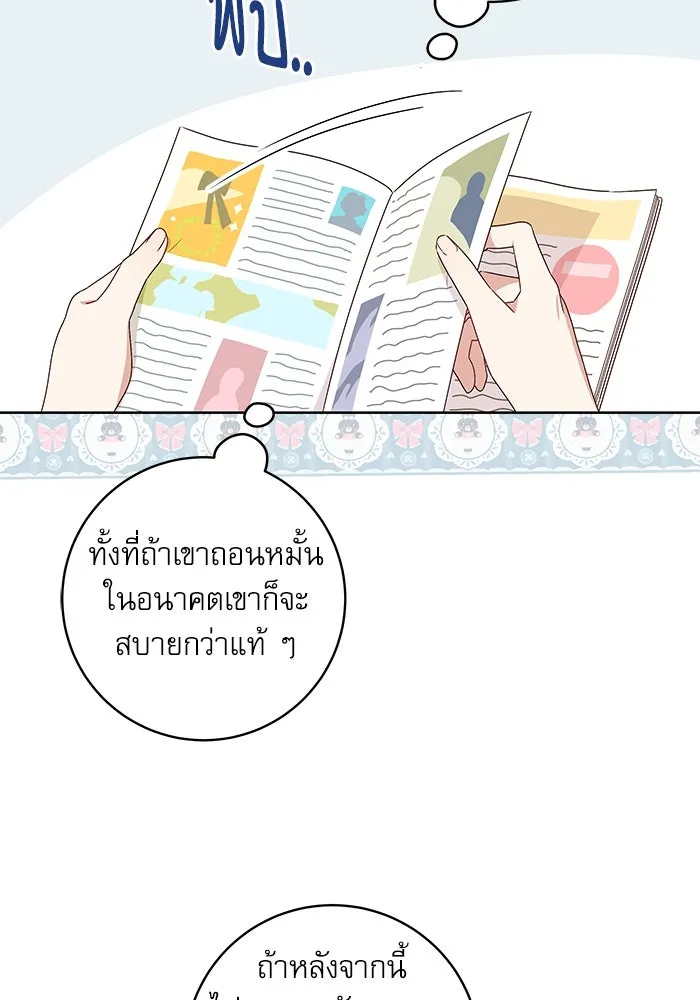 ครอบครัวตัวร้ายปล่อยฉันไปเถอะ ตอนที่ 7 รูปที่ 34
