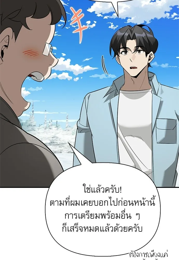 ชีวิตฮีลใจนายฮันเตอร์คลาส S ตอนที่ 50 รูปที่ 101