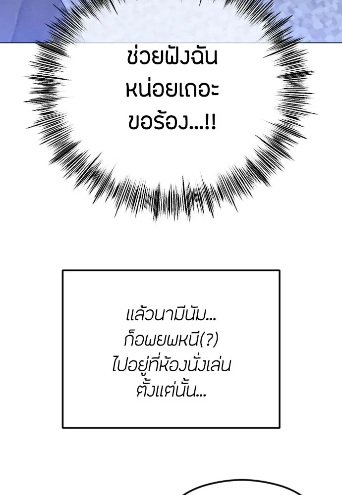 วิธีหนีตายจากนิยายโรคจิต ตอนที่ 114 (ตอนจบ) รูปที่ 31