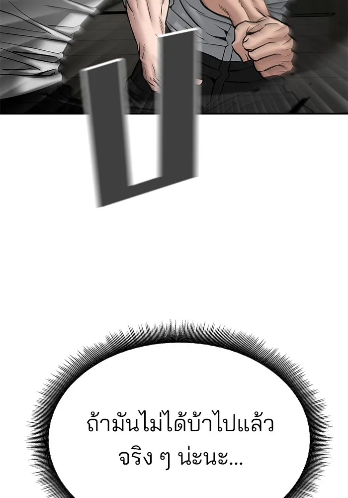 เลวฟาดเลว ตอนที่ 80 รูปที่ 146