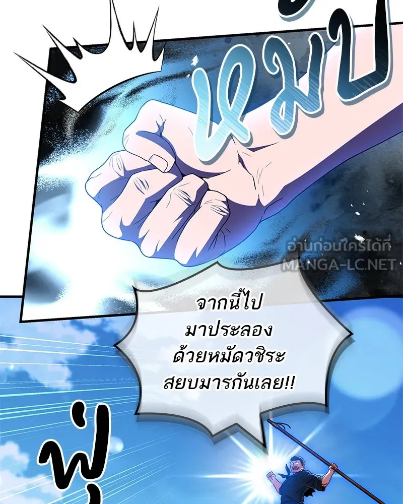 สุดยอดเทรนเนอร์แห่งยุทธภพ ตอนที่ 69 วิชาใหม่ รูปที่ 126