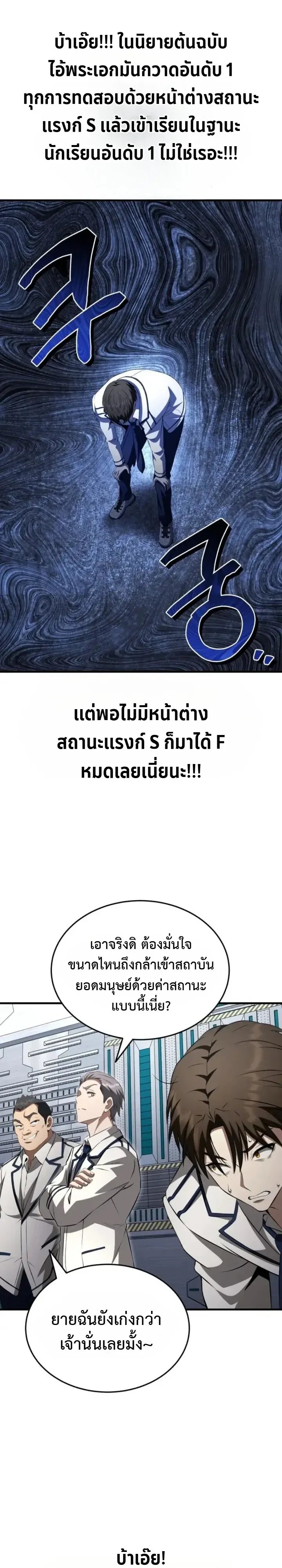 Transcendence Due To A System Error ก_าวข_ามข_ดจำก_ดเผ_าพ_นธ_ด_วยบ_กของระบบ ตอนที่ ตอนที่ 4 รูปที่ 3