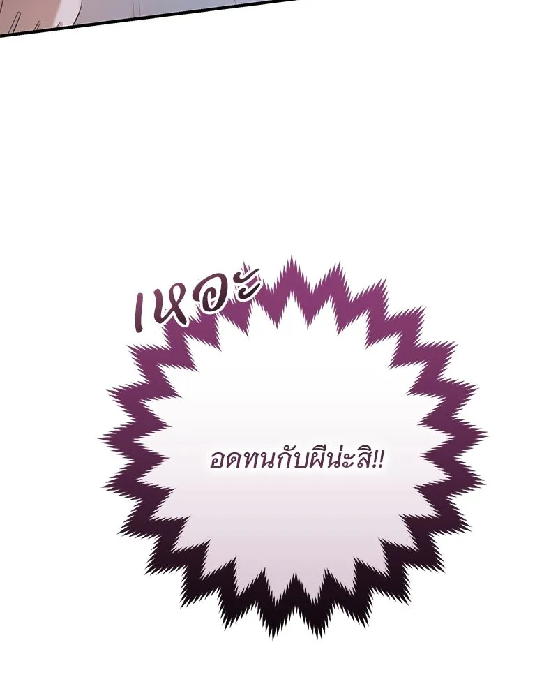 เจ้าสาวแกรนด์ดยุกปีศาจ ตอนที่ 27 รูปที่ 47