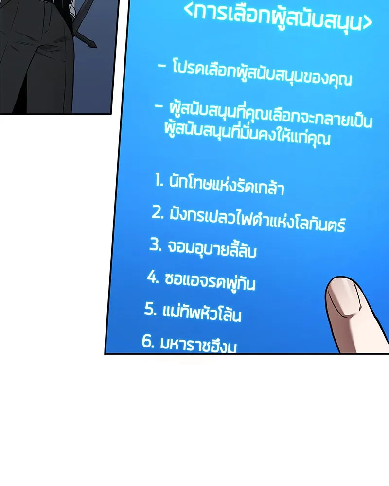 Omniscient Reader อ่านชะตาวันสิ้นโลก ตอนที่ 20 ภัยพิบัติแห่งอุทกภัย (4) รูปที่ 22