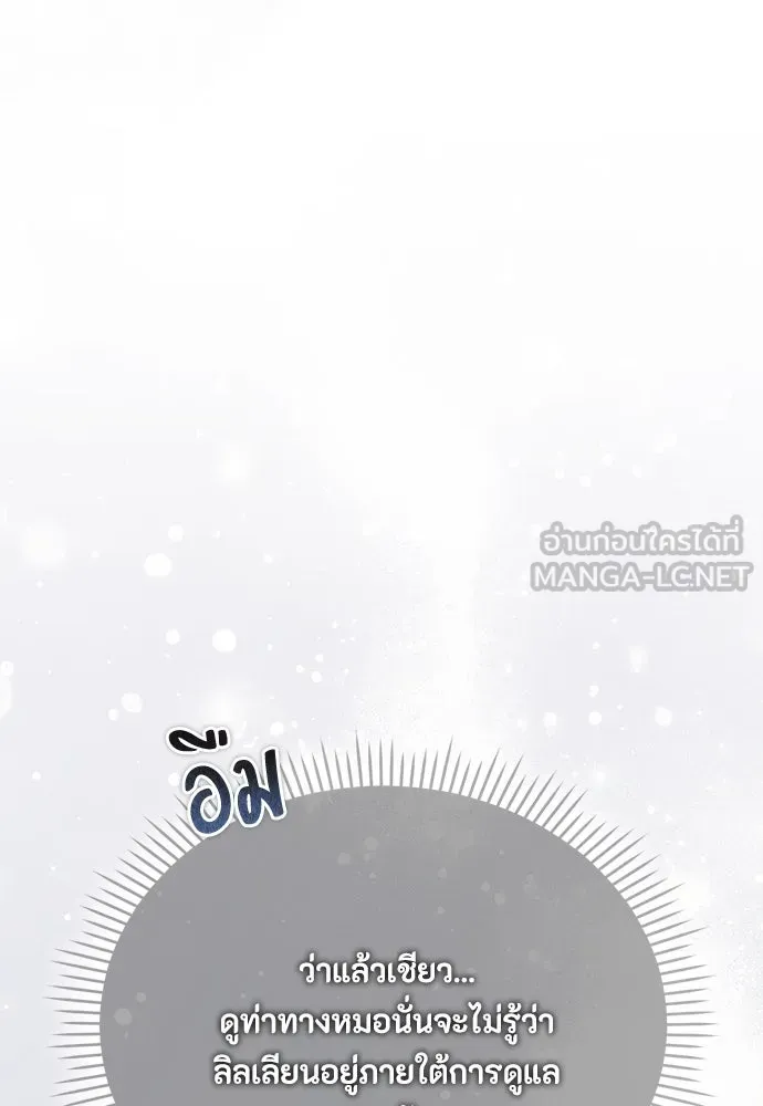 ลูกสาวตัวปลอมของท่านดยุก ตอนที่ 14 รูปที่ 39