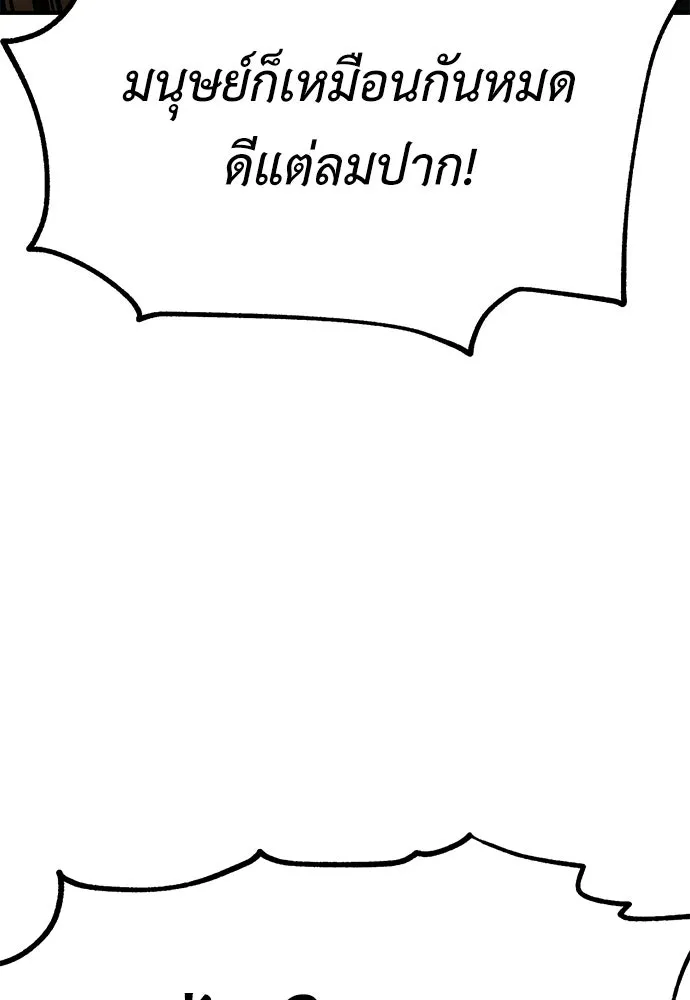 ไอ้เพลเยอร์นั่น ฉันฆ่ามันเอง ตอนที่ 105 รูปที่ 119