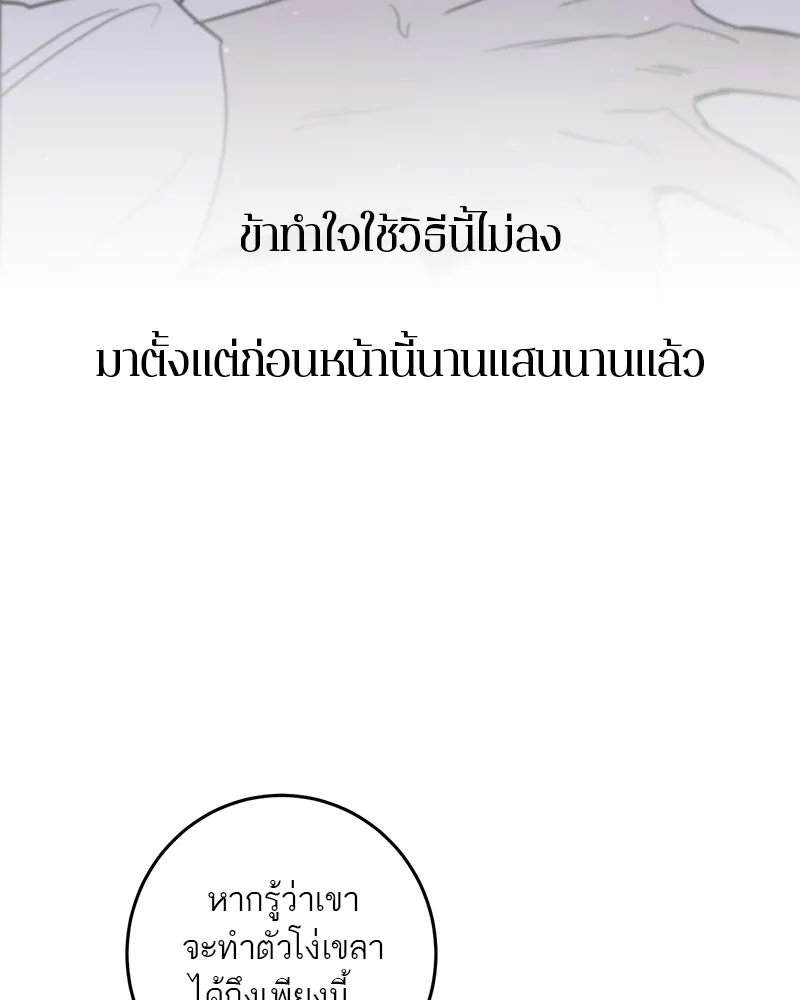 ตำนานเทพธิดาตกสวรรค์ ตอนที่ 64 รูปที่ 133